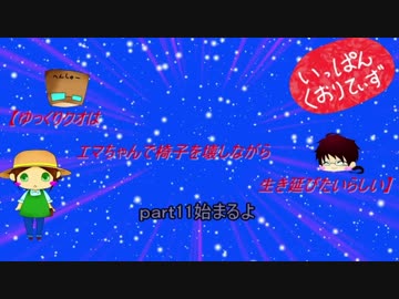 【第五人格】ゆっくりクオはエマちゃんで椅子を壊しながら生き延びたいらしいｐａｒｔ11【一般クオリティ’ｓ】