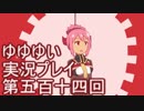 全員集合！　結城友奈は勇者である　花結いのきらめき実況プレイpart514