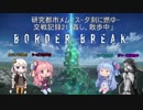 【BBPS4】研究都市メムノス-夕刻に燃ゆ-交戦記録21「姦し、散歩中」【VOICEROID実況】