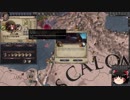 【Crusader Kings2】異世界のユダヤ教ローマ人 Part93