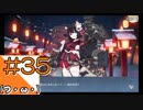 #35【アズールレーン】ラバウル基地からこんにちは＠シーズン2！！【つみき荘】