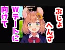 Wデートに向けて気合を入れる本間ひまわり【くしくし】
