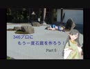 【デレマス】346プロにもう一度石庭を作ろう！Part5【最終回】