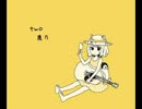 【電ポルP(koyori) feat.flower カバー】 曖昧劣情Lover 鹿乃cover ver.