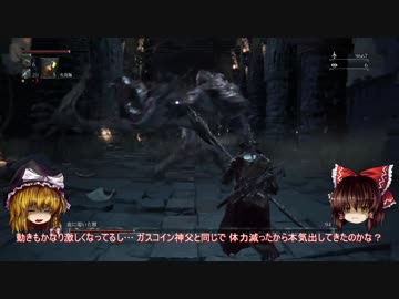 【ゆっくり実況】Bloodborneをゆっくり初見攻略 Part15