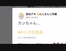 月ノ美兎の彼氏の名前が飼い猫と同じであまり嬉しくない鈴谷アキ
