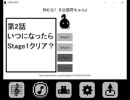 【休むな！８分音符ちゃん♪】いつになったらステージ１クリア？＃2
