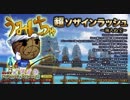 【オトギフロンティア】超ソザインラッシュ ～海人ぬ宝～ うみんちゅ専用BGM（仮）