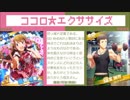 【SideM】ミリマスソロ曲×315プロアイドル＠後編【越境】