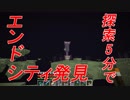 【マイクラ】目指せエリトラ！エンドシティはあっさり見つかったが…【初心者クラフト】Part29