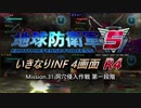 【地球防衛軍5】いきなりINF4画面R4　M31【ゆっくり実況】