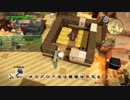 [DQB2] 初見プレイ！大した事やらないけど、今日もまったりと。第9回-4
