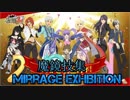 【祝二周年】Tales of the Rays 【魔鏡技集】【Mirrage Exhibition】Ver4 2019/3/3