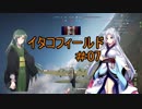 【BF5】イタコフィールド5#07【VOICEROID実況】