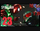 【初見】 ドリフみたいに集まりやがって Marvel's Spider Man part23