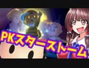【スマブラSP】持ちキャラ探しの旅　PSIでPKな少年　灯火の星part28 編【ゆっくり実況】
