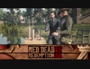 【RDR2】まったりギャングが行く 第15回 2/4 【実況】