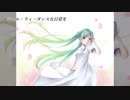 【初音ミク】シャル・ウィ・ダンスな日常を【オリジナル】