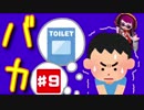 【Splatoon】＃９ おい、お前ホントに何やってんだ【ガチホコ】