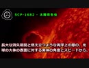 SCP-1682 - 太陽寄生虫