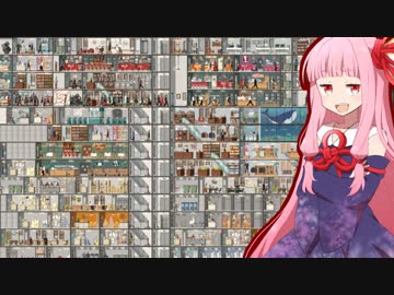 琴葉茜オーナーのすごいビル建造道 #3【Project Highrise】