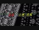 【hero】”音楽”の分解・理解 【作曲講座】