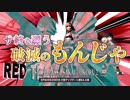 サ終を願う破滅のもんじゃ.ssbu