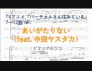 あいがたりない（feat.中田ヤスタカ）/バーチャルリアル ピアノアレンジ (TVカット)