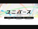 【初投稿】誕生日にユニバース歌ってみた　Ver. Sia