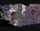 【手描き文アル】阿|吽|の|ビ|ー|ツ【高|村|光|太|郎】+‪α‬