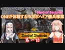 【Kingdom Come: Deliverance DLC第三段】ONEの中世ボヘミア傭兵家業日記【CeVIO実況】