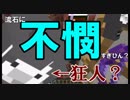 【Minecraft×人狼×自作回路#39】流石に不憫？ここまでくると最早茶番だよね