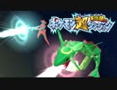 ポケモン超不思議のダンジョン実況プレイpart52