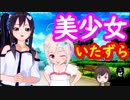 超絶かわいい美少女たちにあんなことやこんなこと言わせてみた【VT-4設定編】