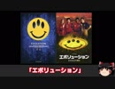 ゆっくりのお気に入り映画紹介 Vol.4:「エボリューション」