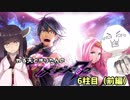 【ゆっくり実況】やる夫ときりたんのメギド72（6柱目前編）【VOICEROID実況】