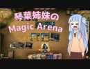【MTG】琴葉姉妹のMagic Arena～ナヤ恐竜編～