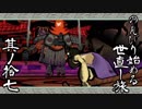 【ゲーム実況】のんびり始める世直し旅-大神-【初見プレイ】其ノ拾七