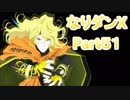 コスマスターを楽しみになりダンX実況プレイpart51