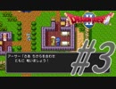 part3 【ドラクエ2】初見実況　まったり進もう!ハーゴン討伐隊