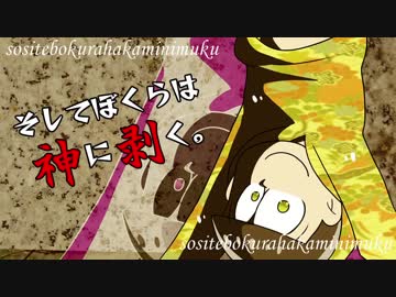 【卓ゲ松さんCoC】そしてぼくらは神に剥く。その５