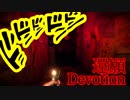 #3【アジア最恐】今では購入できない噂の台湾ホラー【還願 Devotion】
