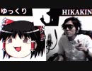 Slowly voice vs HIKAKIN (with⁇⁇) ボイパ対決 Bad Apple