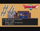 part4 【ドラクエ2】初見実況　まったり進もう!ハーゴン討伐隊