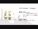 【かずP 1stアルバム】Prologue【クロスフェード】