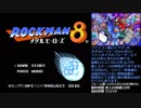【TAS】FC風ロックマン8 メタルヒーローズ v2.851 32分5秒25