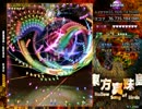 東方真珠島 Lunatic 咲夜（菫） 551億 (2/2)