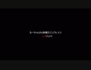 遊撃好きの気まぐれ投稿オマケ8本目～頭るーちゃんさんの時報カジュアル3/3～