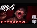 #56 嫁が実況(ゲスト夫)『死印』～ビビリな嫁の絶叫編～