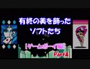 有終の美を飾ったソフトたち【ゲームボーイ編】 Part4